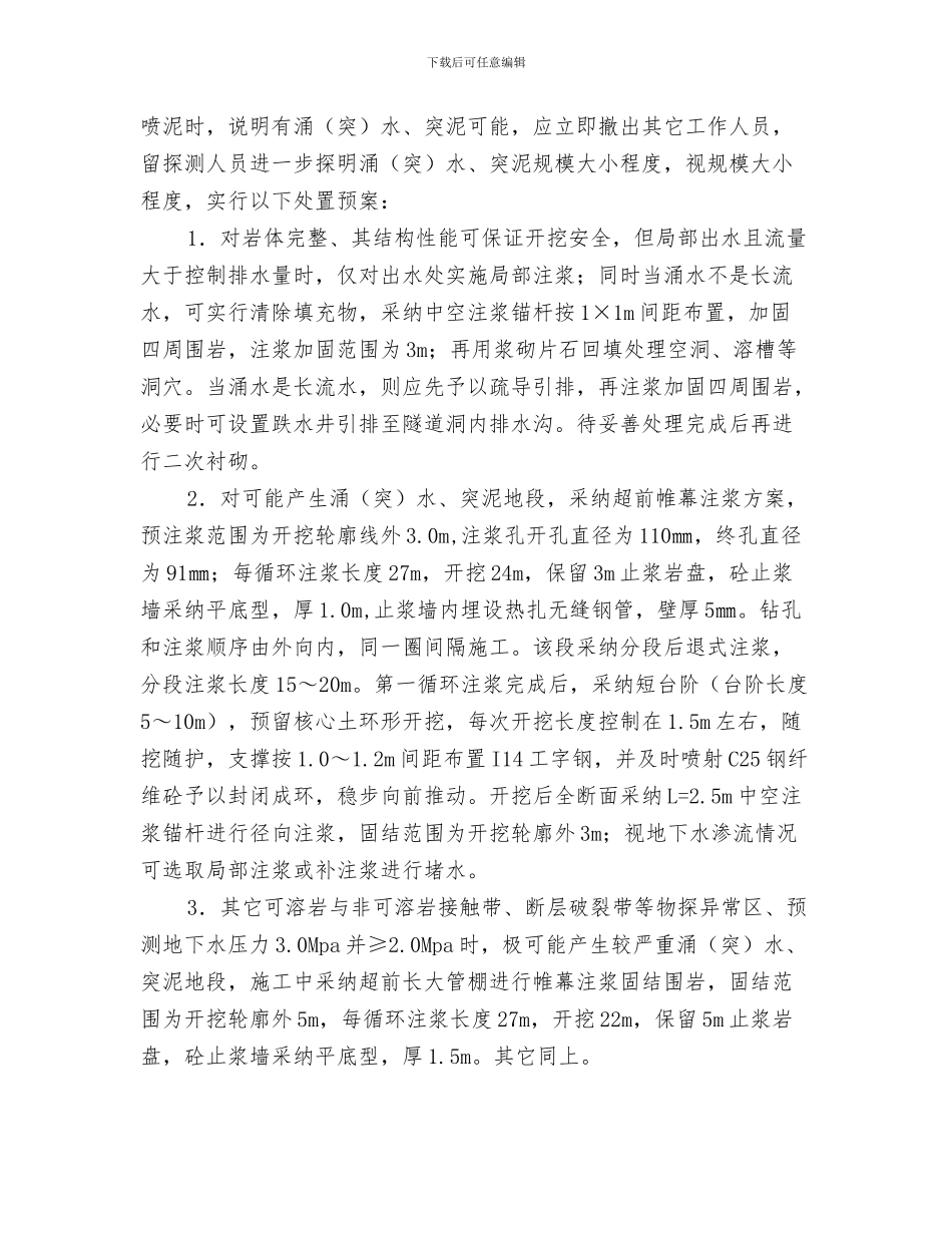 隧道开挖空压机噪音污染应急预案与隧道施工专项安全技术方案汇编_第3页