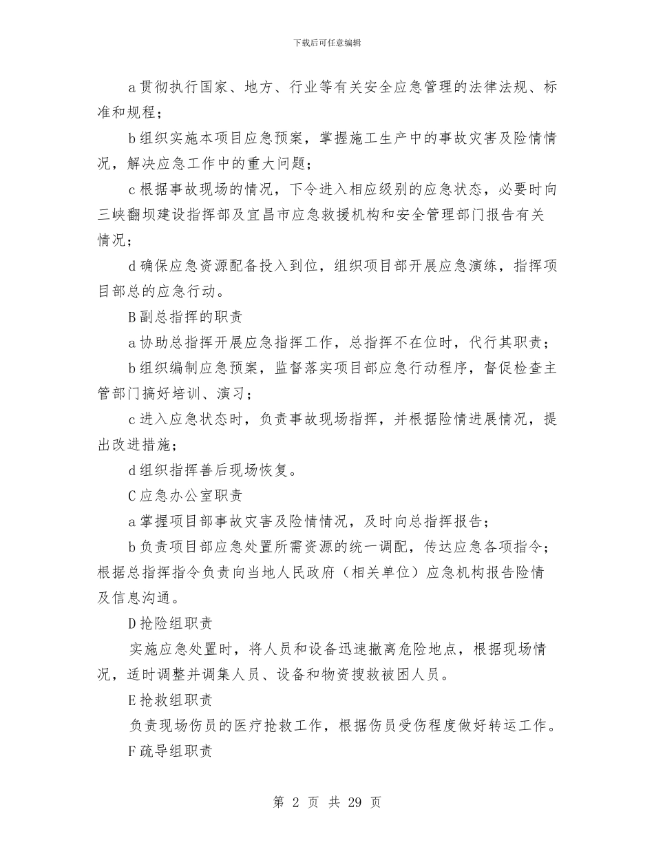 隧道施工临时用电应急预案与隧道施工准备、洞口、明洞施工方案汇编_第2页