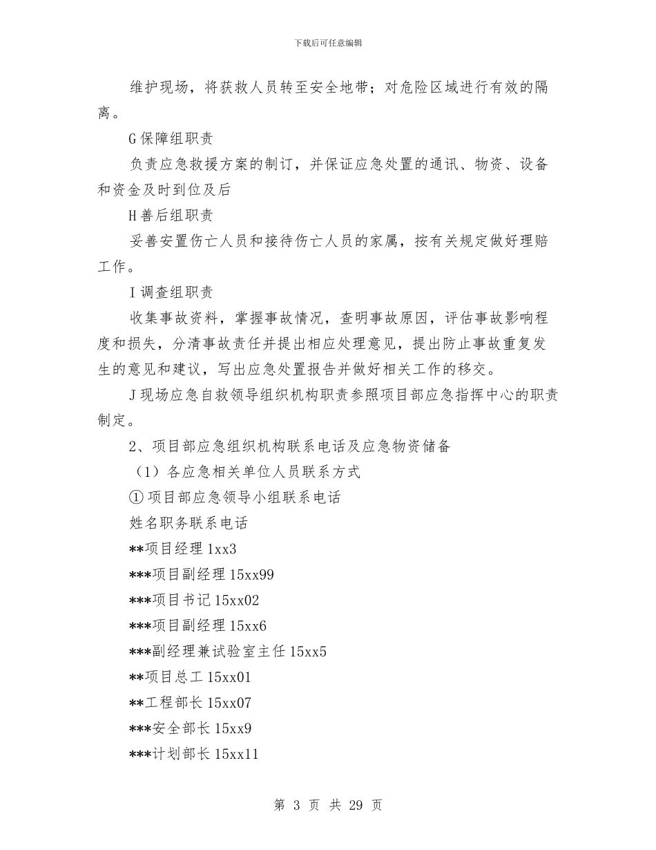 隧道施工临时用电应急预案与隧道施工准备、洞口、明洞施工方案汇编_第3页