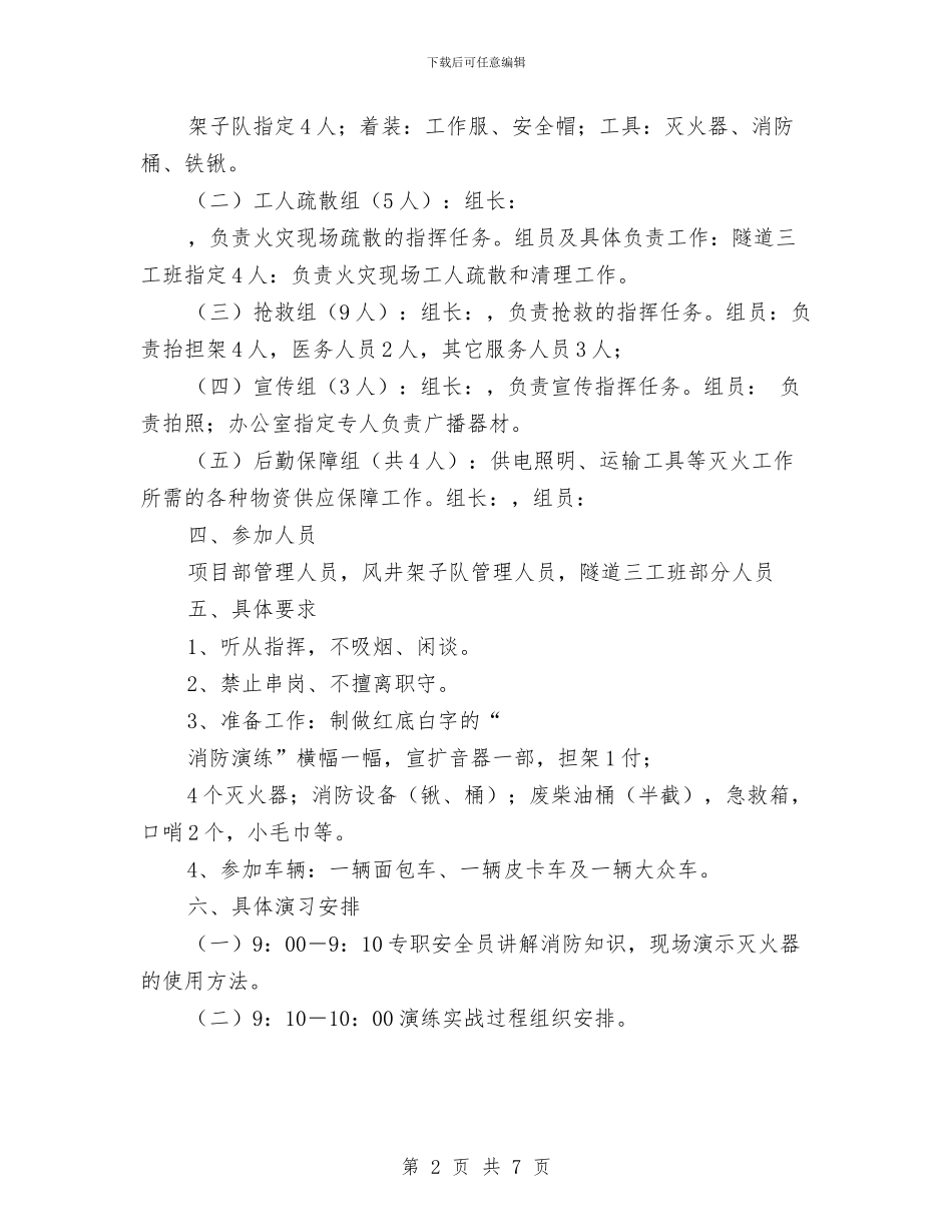 隧道消防应急演练实施方案与隧道火灾事故人流疏散方案汇编_第2页