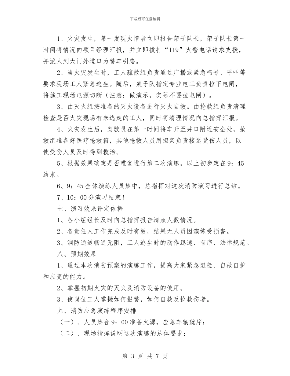 隧道消防应急演练实施方案与隧道火灾事故人流疏散方案汇编_第3页