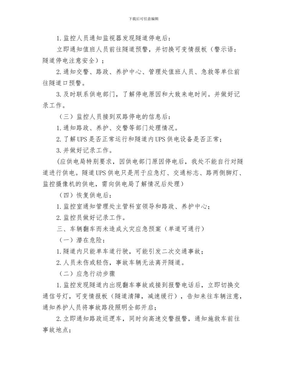 隧道爆破施工安全技术方案与隧道突发事件处理应急预案汇编_第3页
