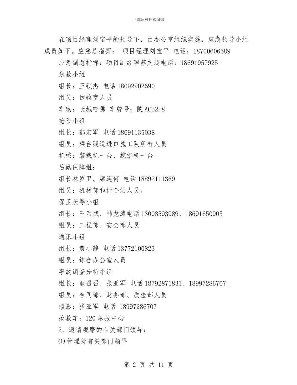 隧道防火应急预案与隧道附属设施应急预案汇编_第2页