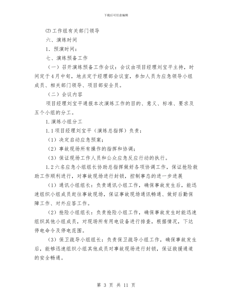 隧道防火应急预案与隧道附属设施应急预案汇编_第3页