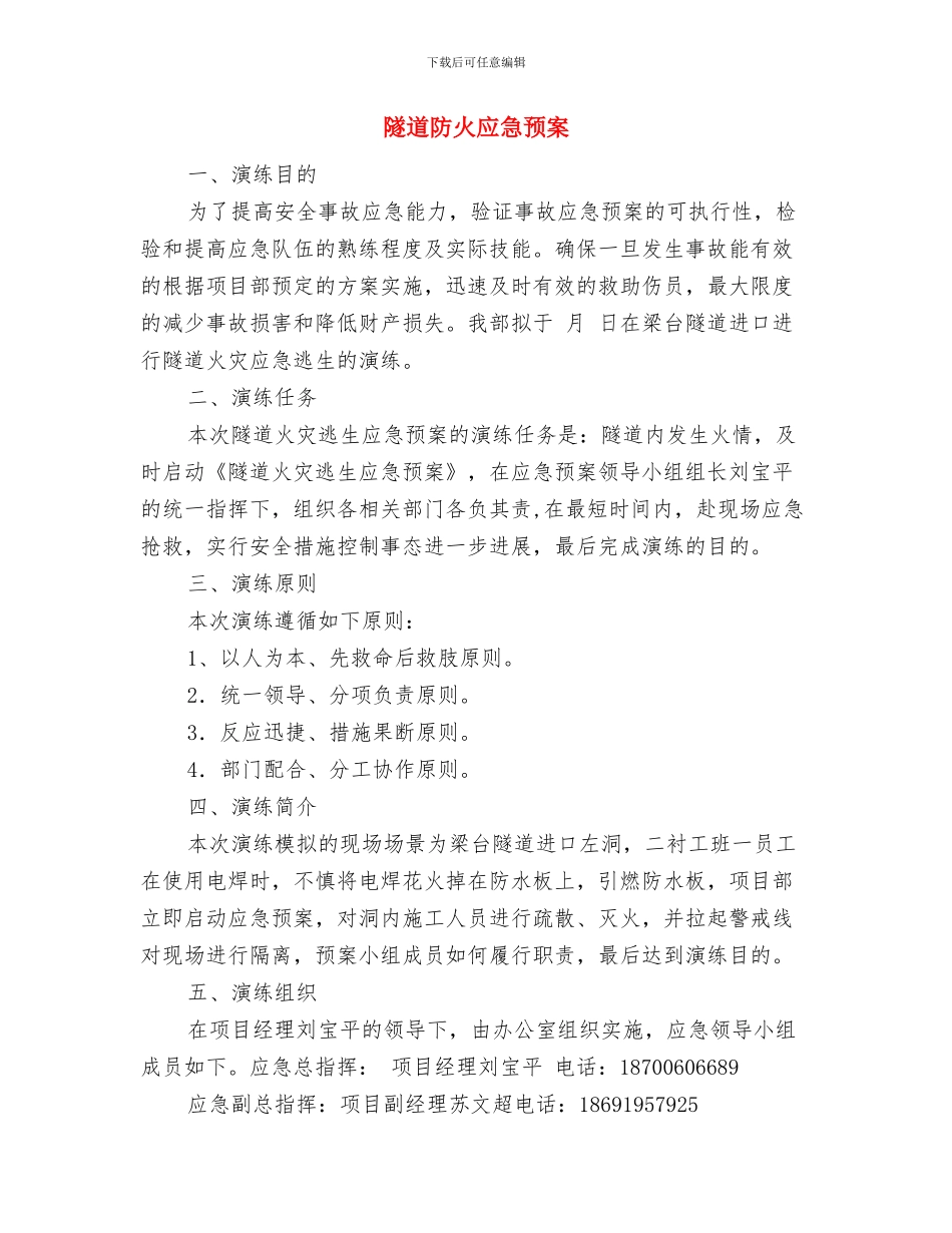 隧道防坍方、涌水、涌泥应急预案与隧道防火应急预案汇编_第2页