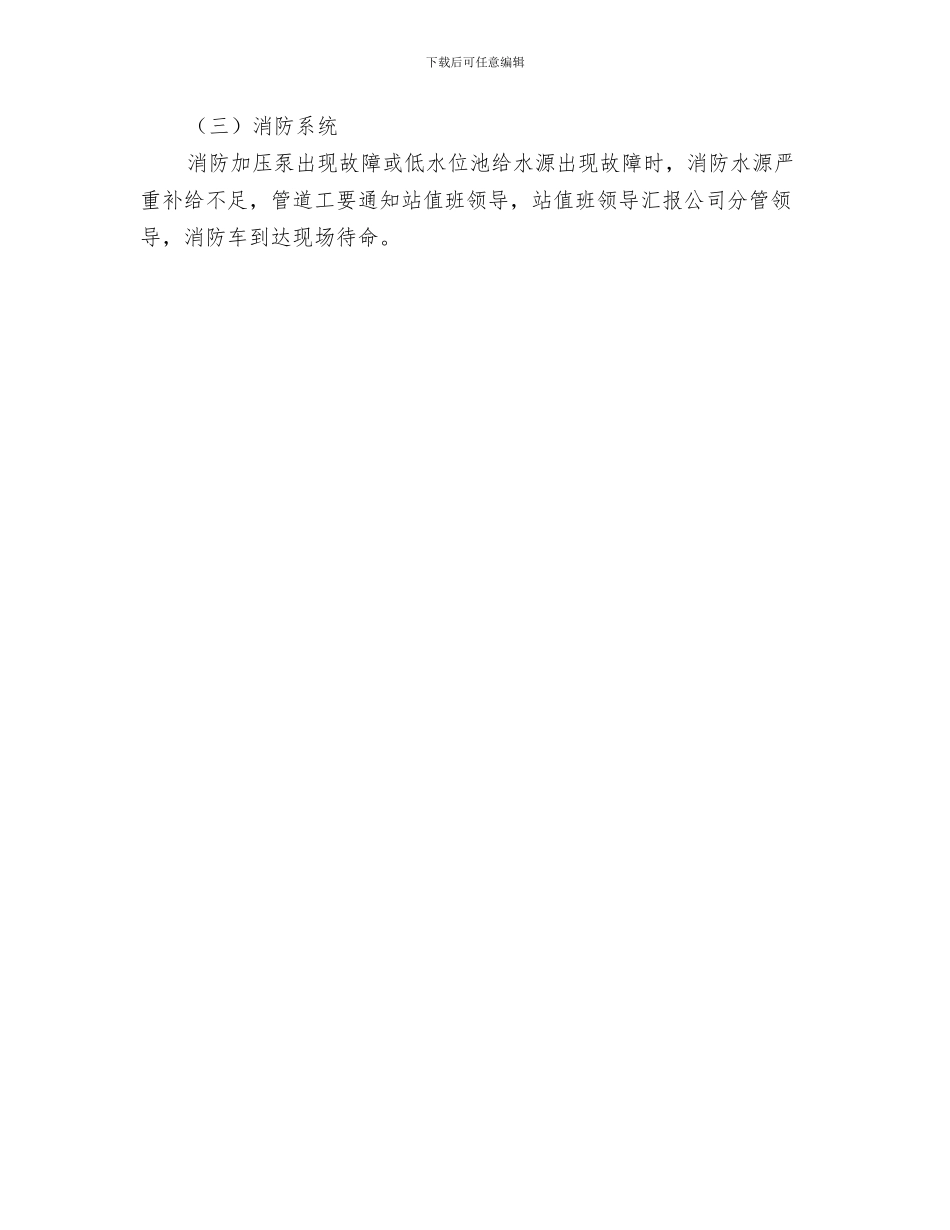 隧道防坍方、涌水、涌泥应急预案与隧道附属设施应急预案汇编_第3页