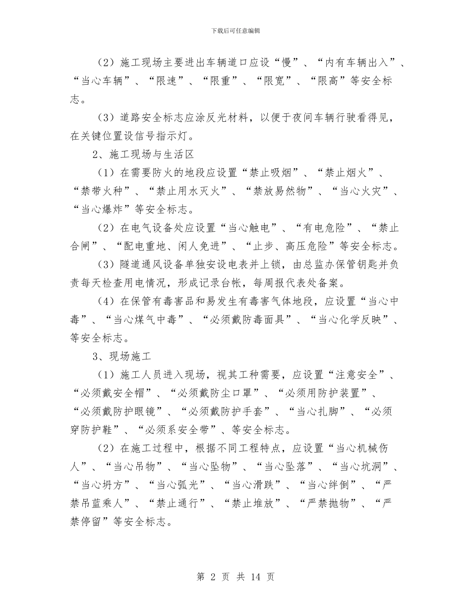 隧道现场安全文明施工方案与隧道突发事件处理应急预案汇编_第2页