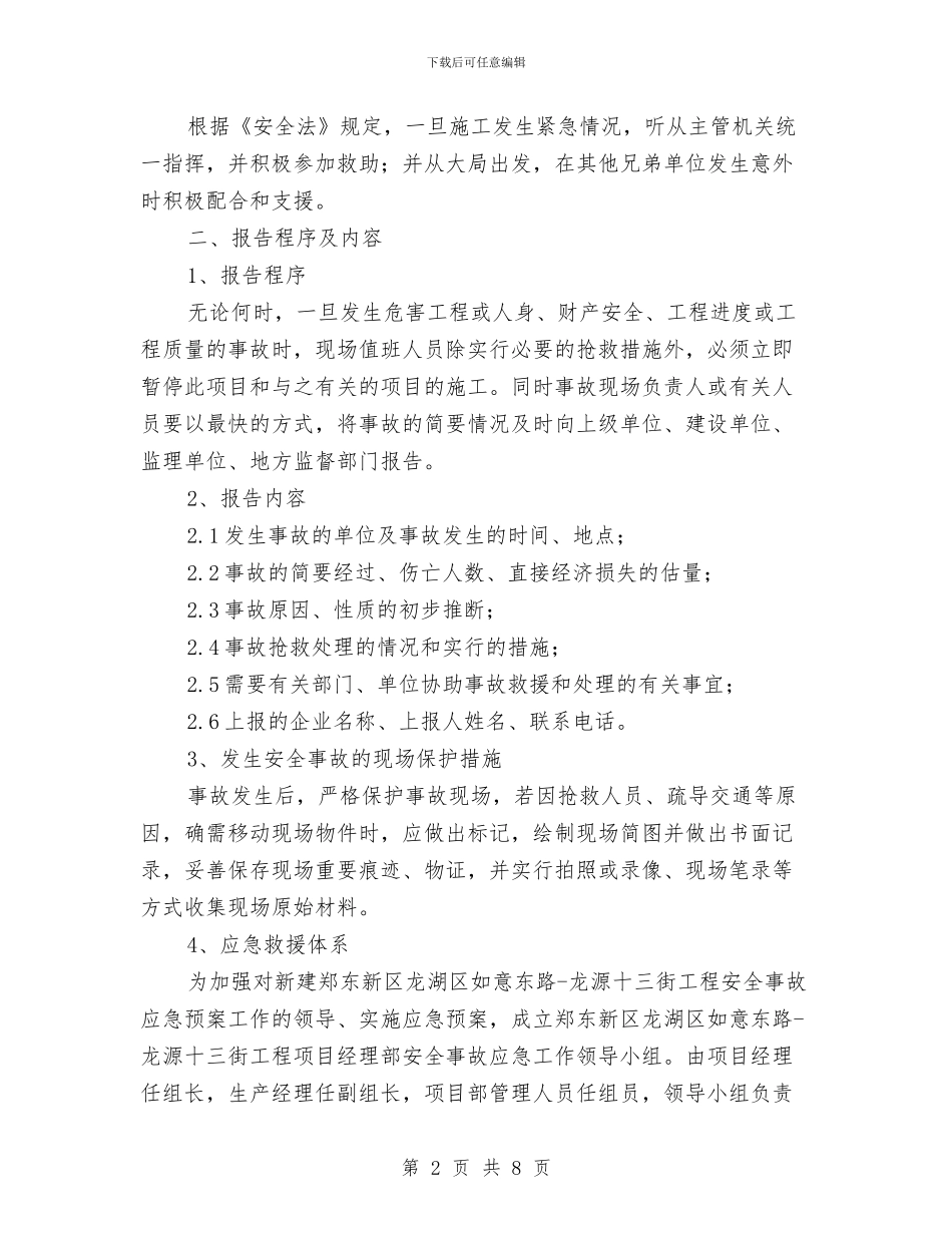 隧道装饰安全应急预案与隧道车辆事故火灾应急预案汇编_第2页