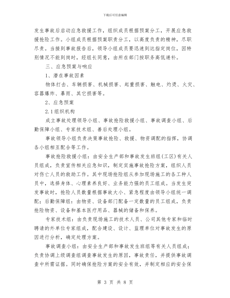 隧道装饰安全应急预案与隧道车辆事故火灾应急预案汇编_第3页