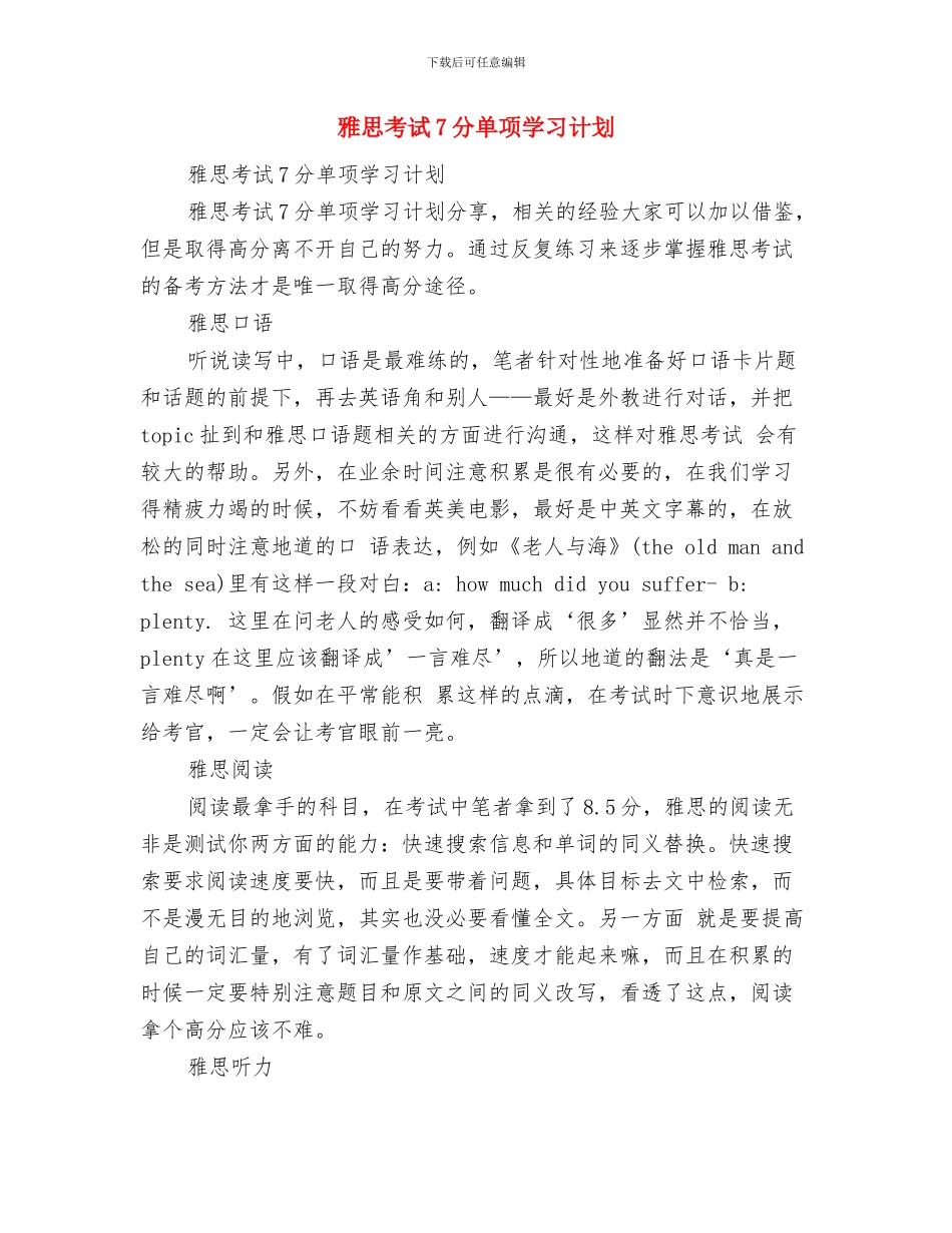 雅思学习计划范文与雅思考试7分单项学习计划汇编_第2页