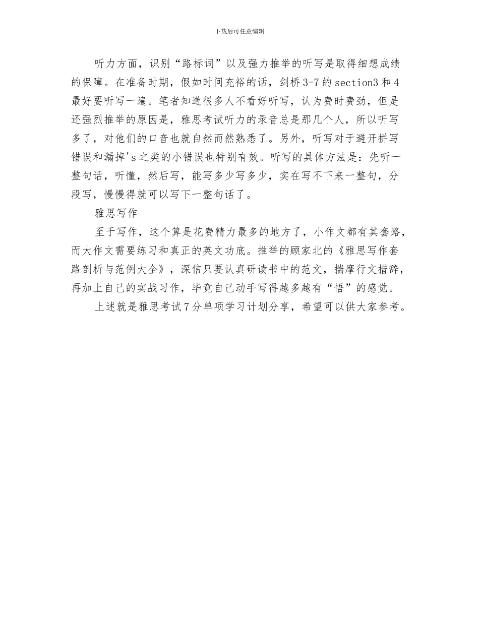 雅思学习计划范文与雅思考试7分单项学习计划汇编_第3页
