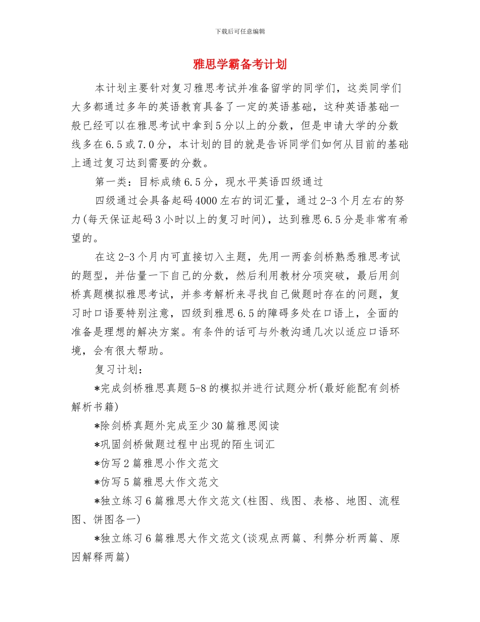 雅思学习计划范文与雅思学霸备考计划汇编_第2页