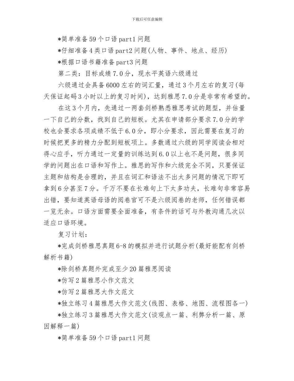 雅思学习计划范文与雅思学霸备考计划汇编_第3页