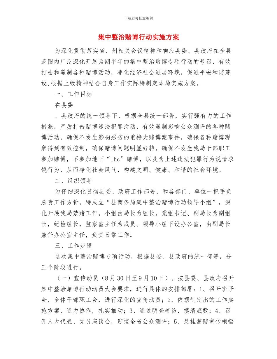 集中整治交通运输市场秩序方案与集中整治赌博行动实施方案汇编_第3页