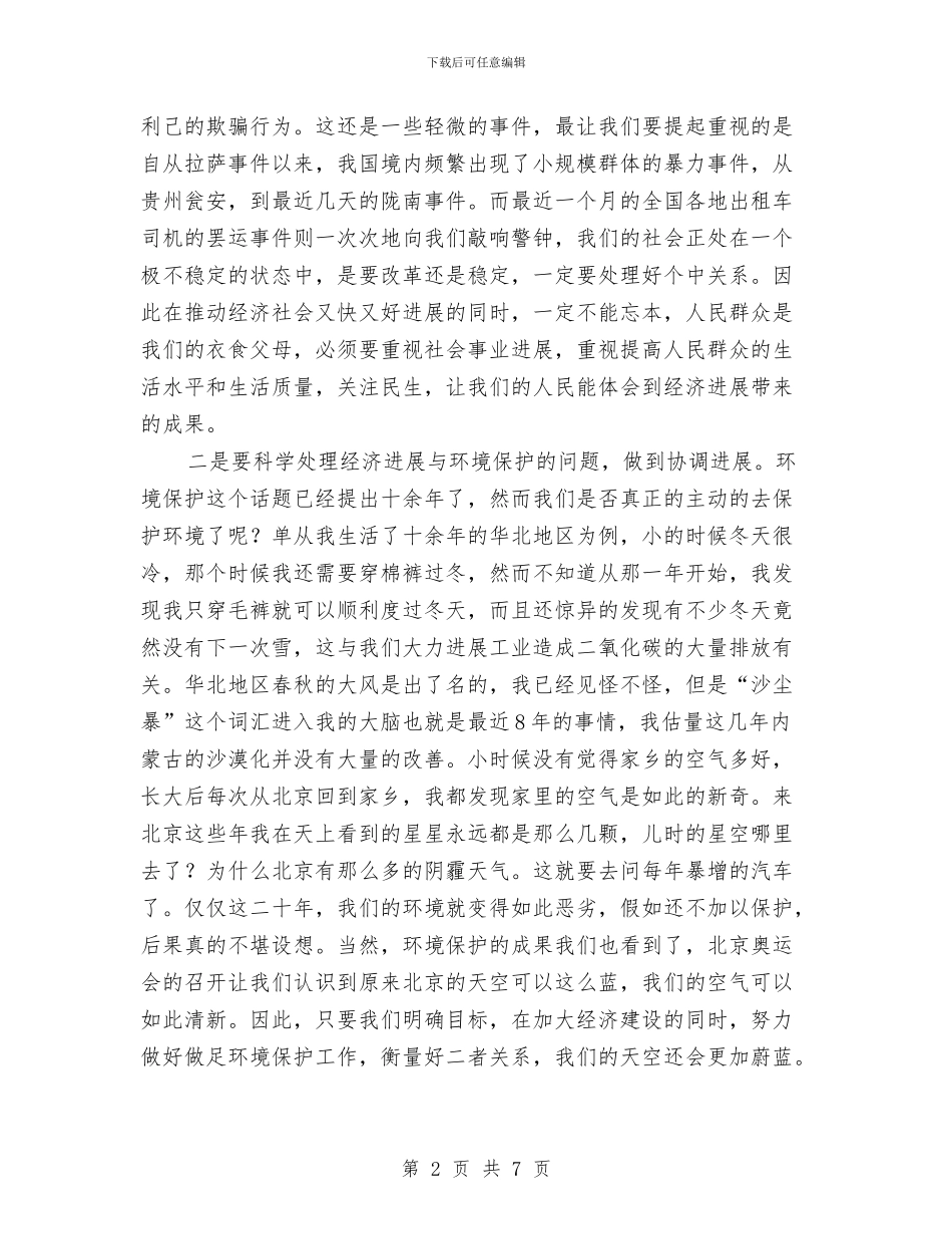 集中深入学习实践科学发展观活动心得体会与集体党性分析材料汇编_第2页