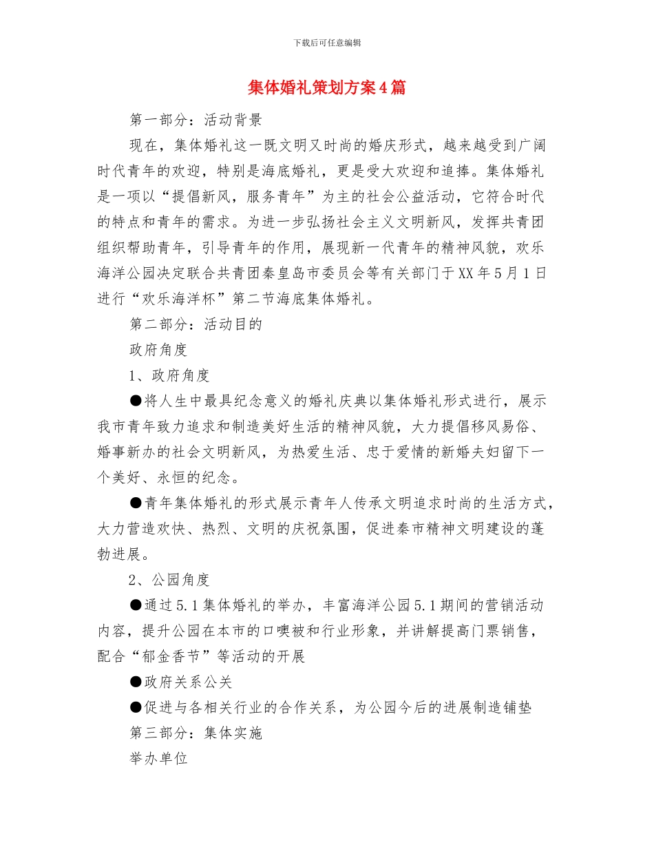 集中解决突出问题和建章立制情况汇报与集体婚礼策划方案4篇汇编_第3页