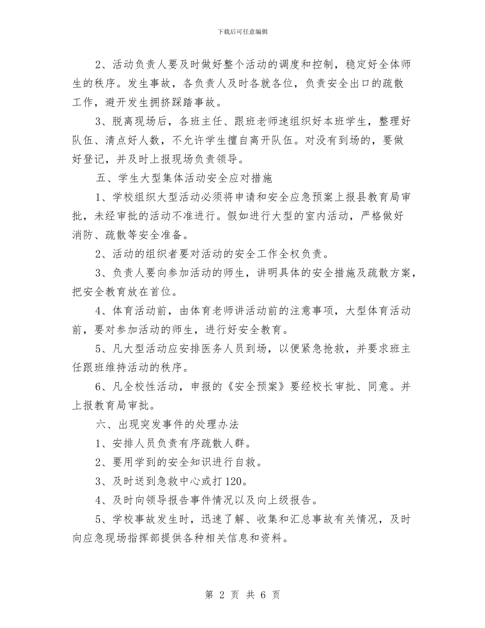 集会与集会活动安全事故预案与集体林权改革档案规范交流材料汇编_第2页