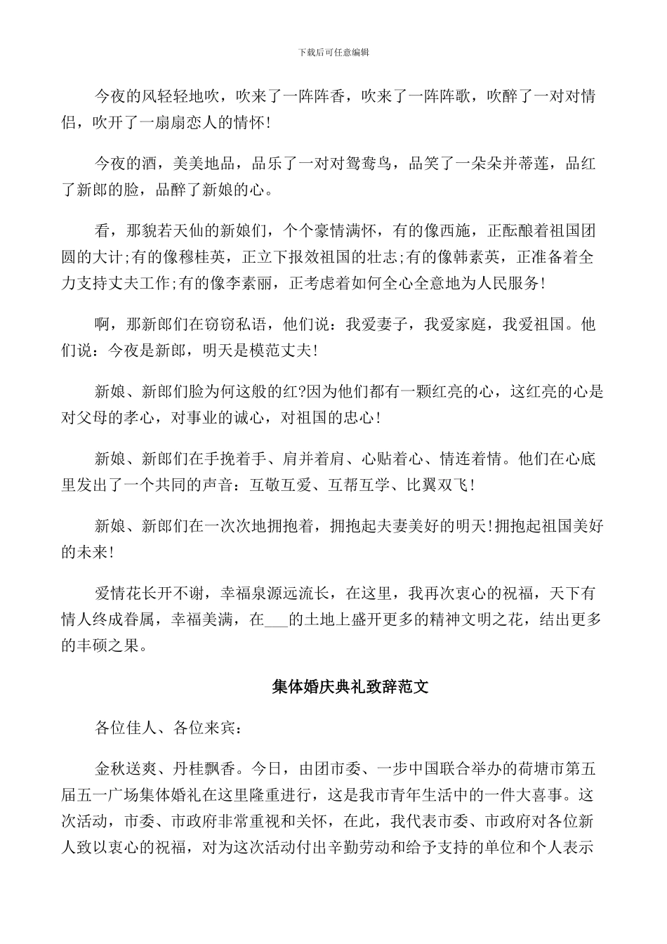 集体婚庆典礼致辞范文_第2页