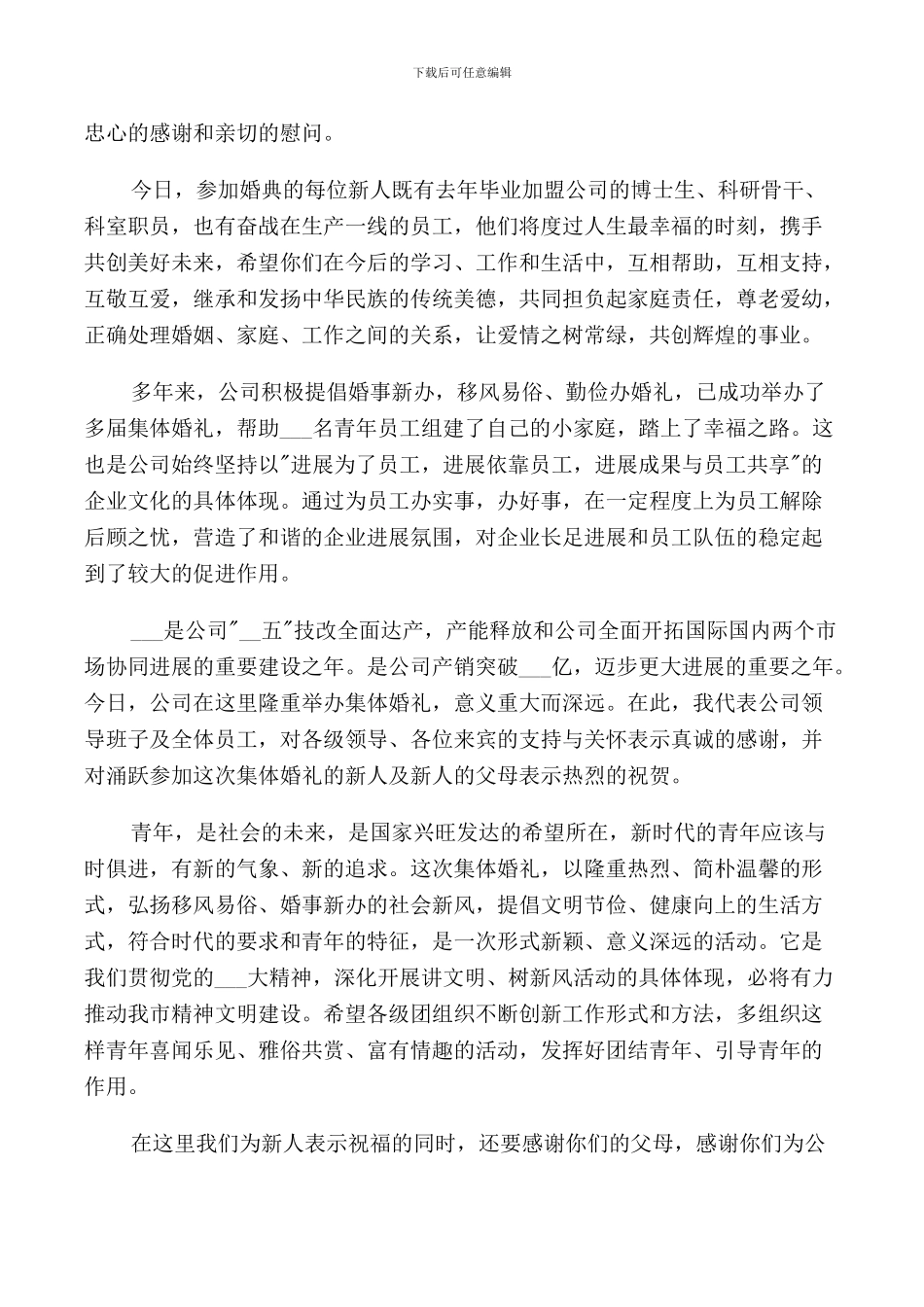 集体婚庆典礼致辞范文_第3页