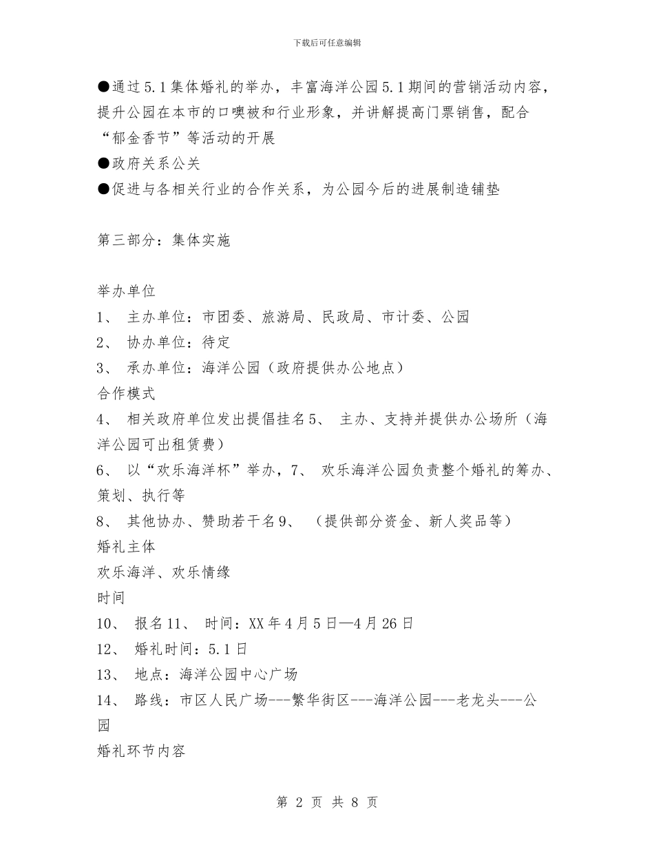 集体婚礼活动策划方案与集体林权制度改革工作总结和林改工作总结汇编_第2页