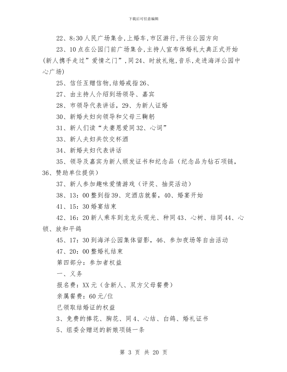 集体婚礼策划方案4篇与集团2024内部审计工作计划范本汇编_第3页