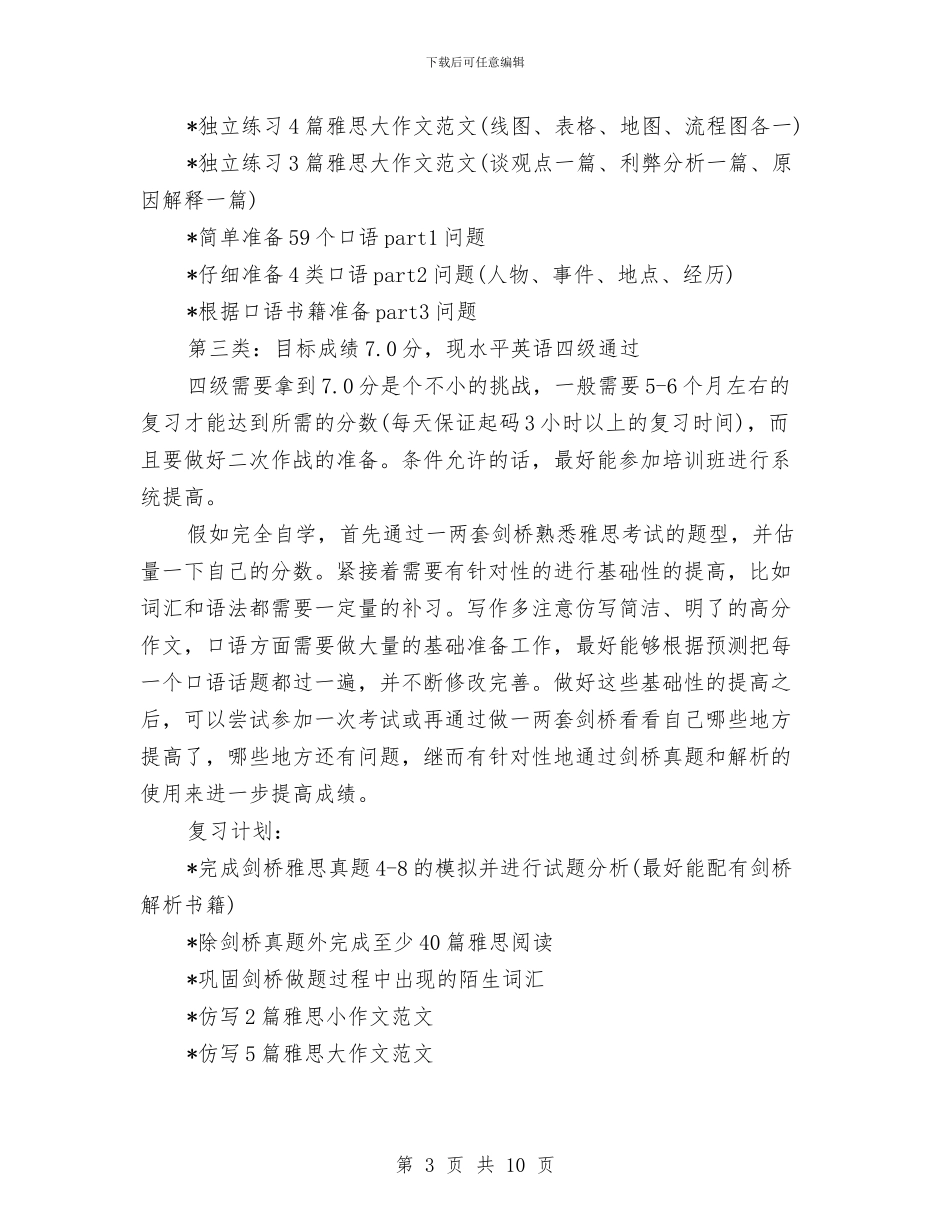 雅思学霸备考计划与集中整治赌博行动实施方案汇编_第3页