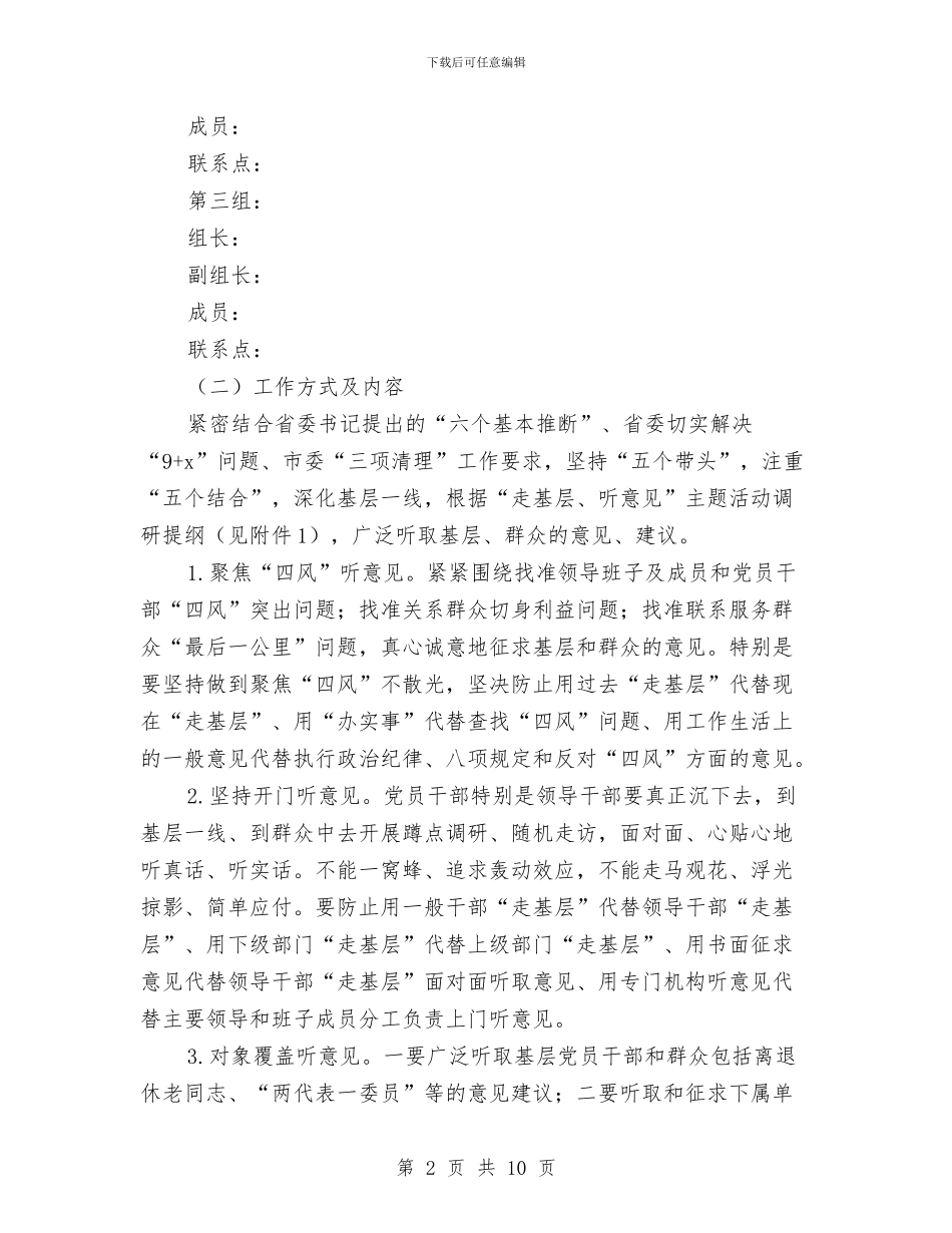 集中开展走基层听意见主题活动方案与集中整治发展环境的干部作风实施方案汇编_第2页
