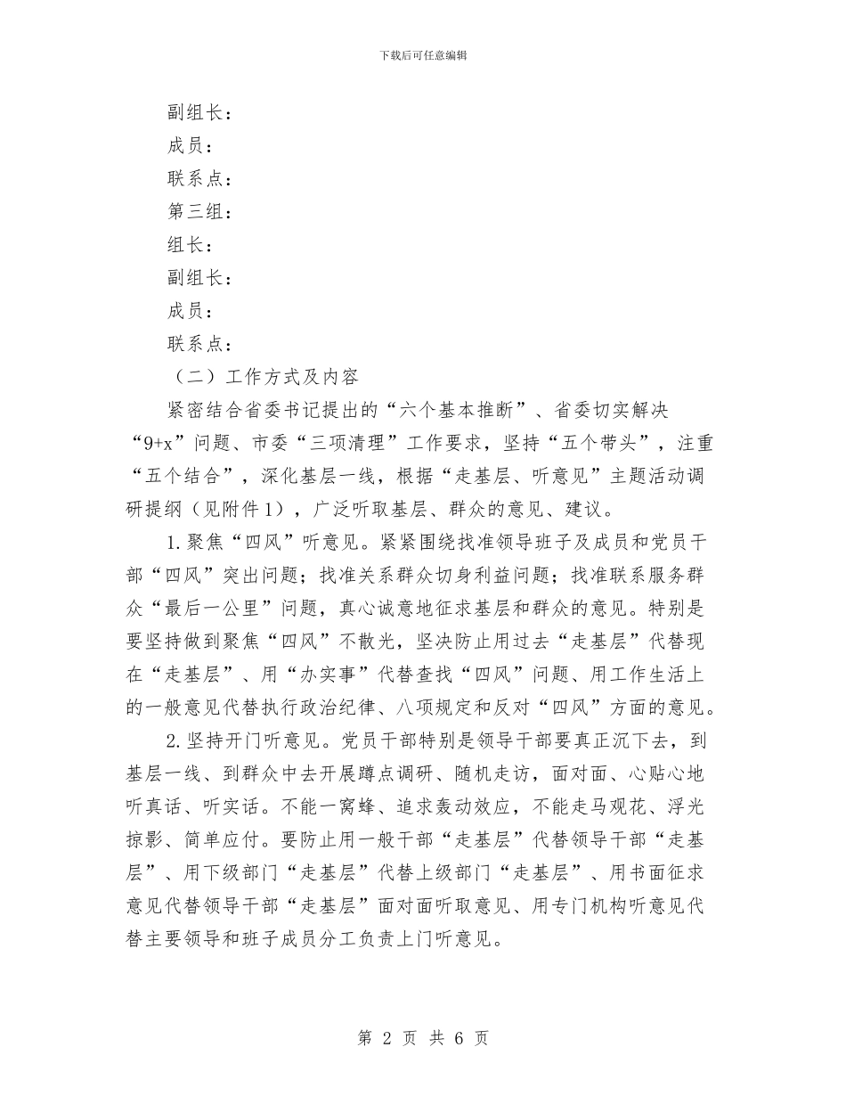 集中开展走基层听意见主题活动方案与集中整治交通运输市场秩序方案汇编_第2页