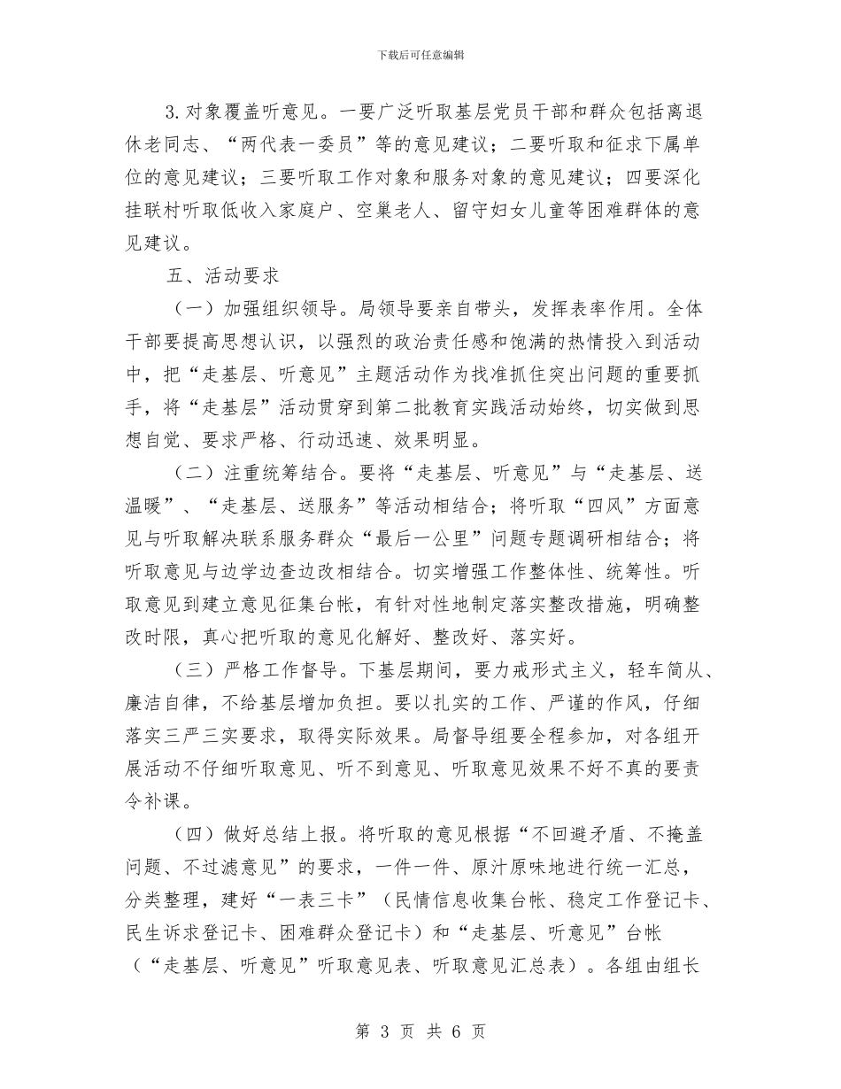 集中开展走基层听意见主题活动方案与集中整治交通运输市场秩序方案汇编_第3页