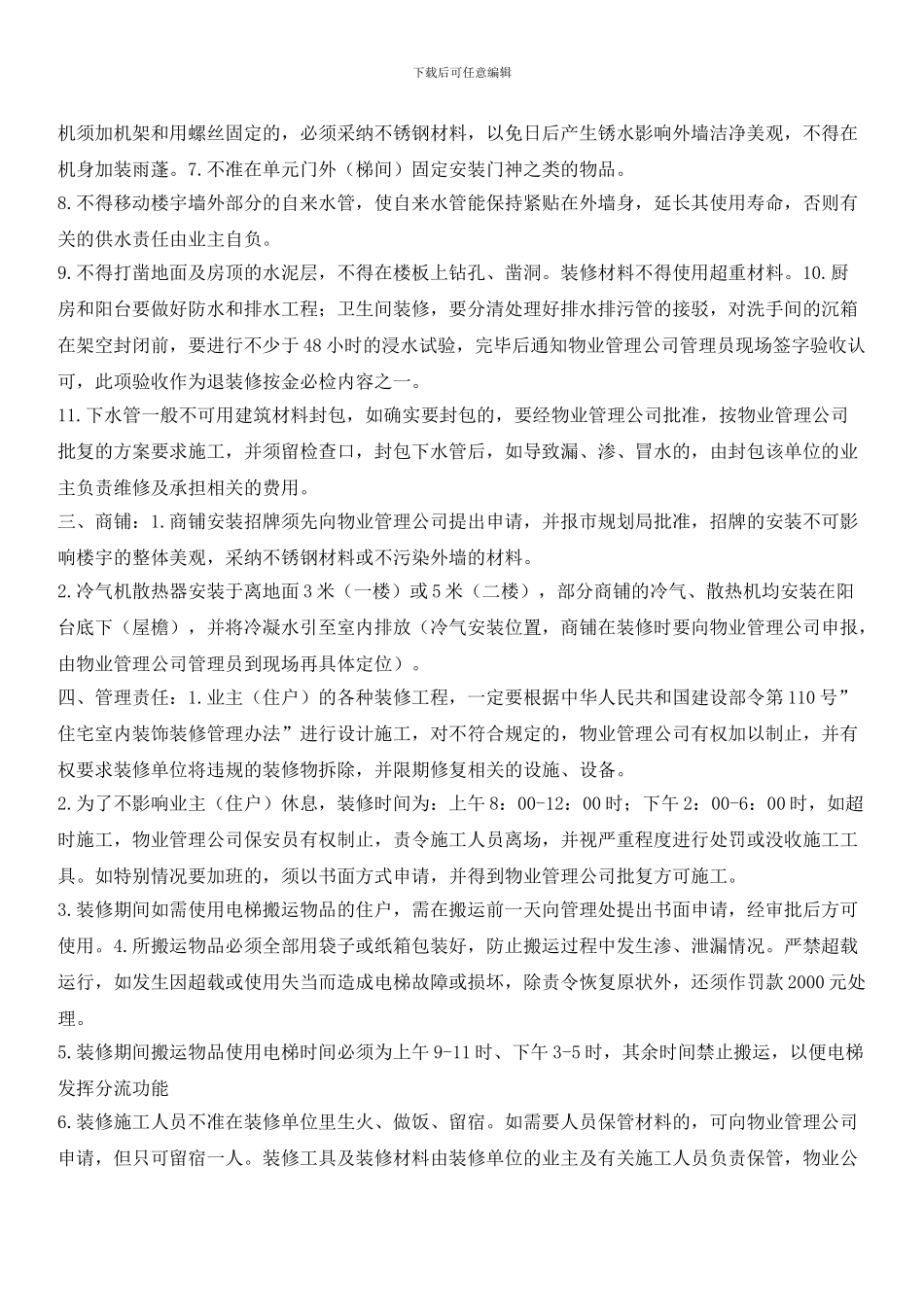 雅苑装修规定_第2页