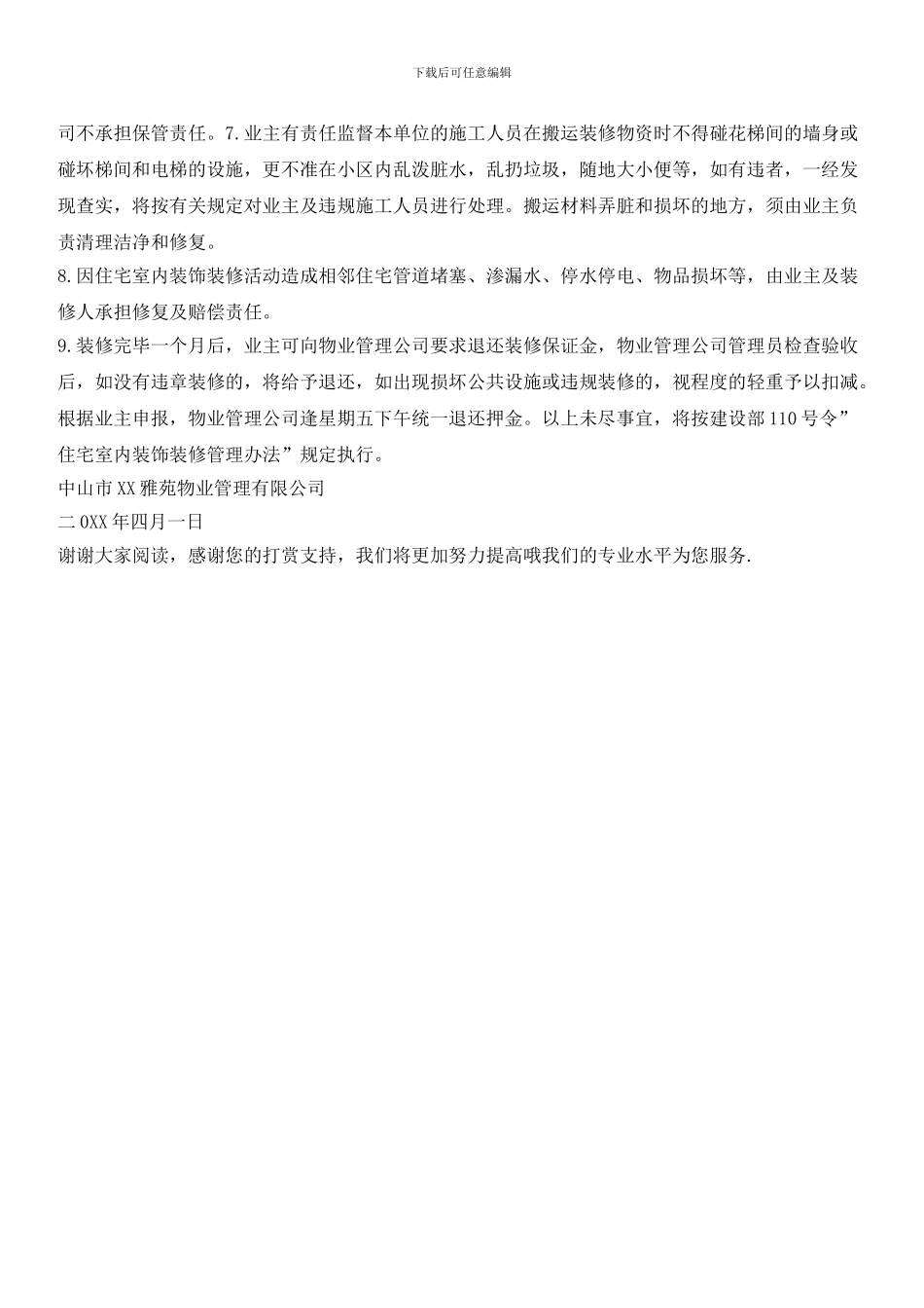 雅苑装修规定_第3页