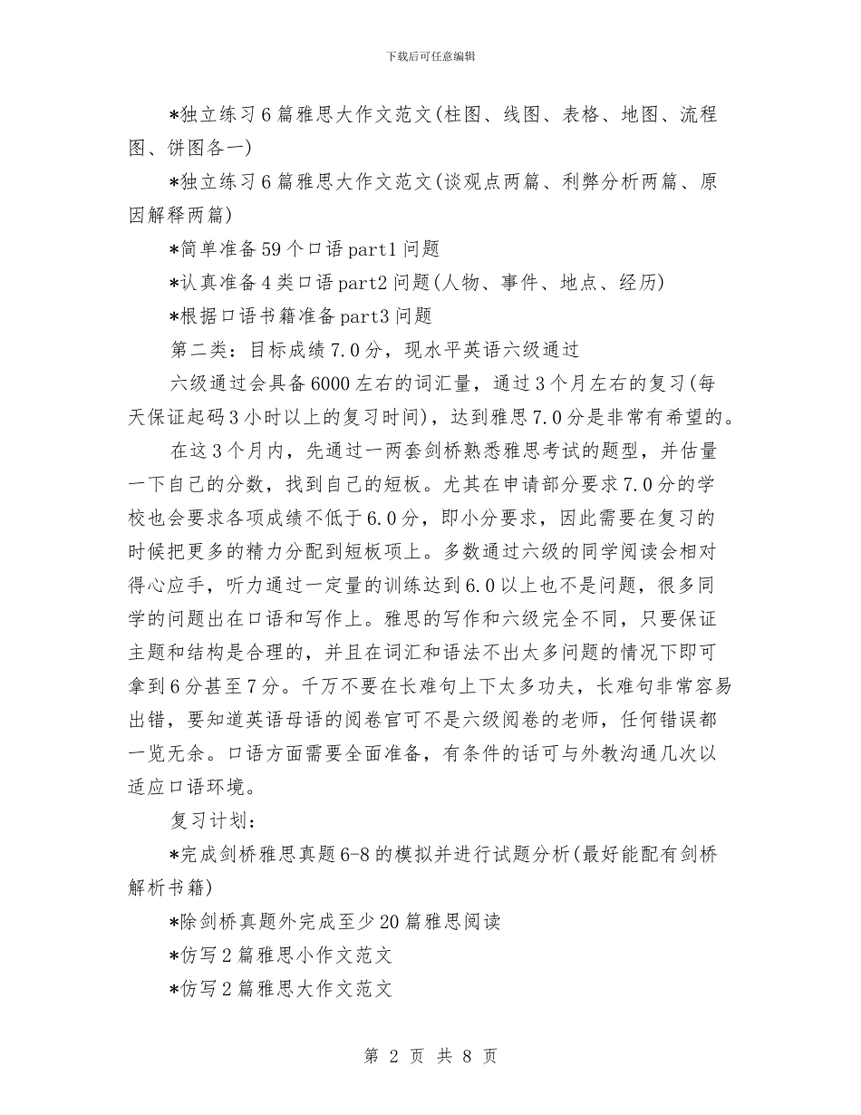 雅思学霸备考计划与雅思考试7分单项学习计划汇编_第2页