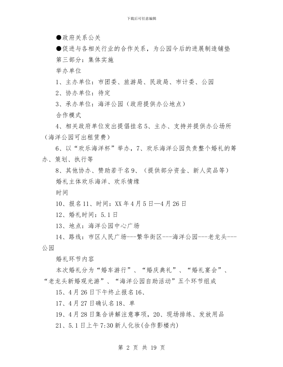 集体婚礼策划方案4篇与集团2024年党委中心组学习计划汇编_第2页