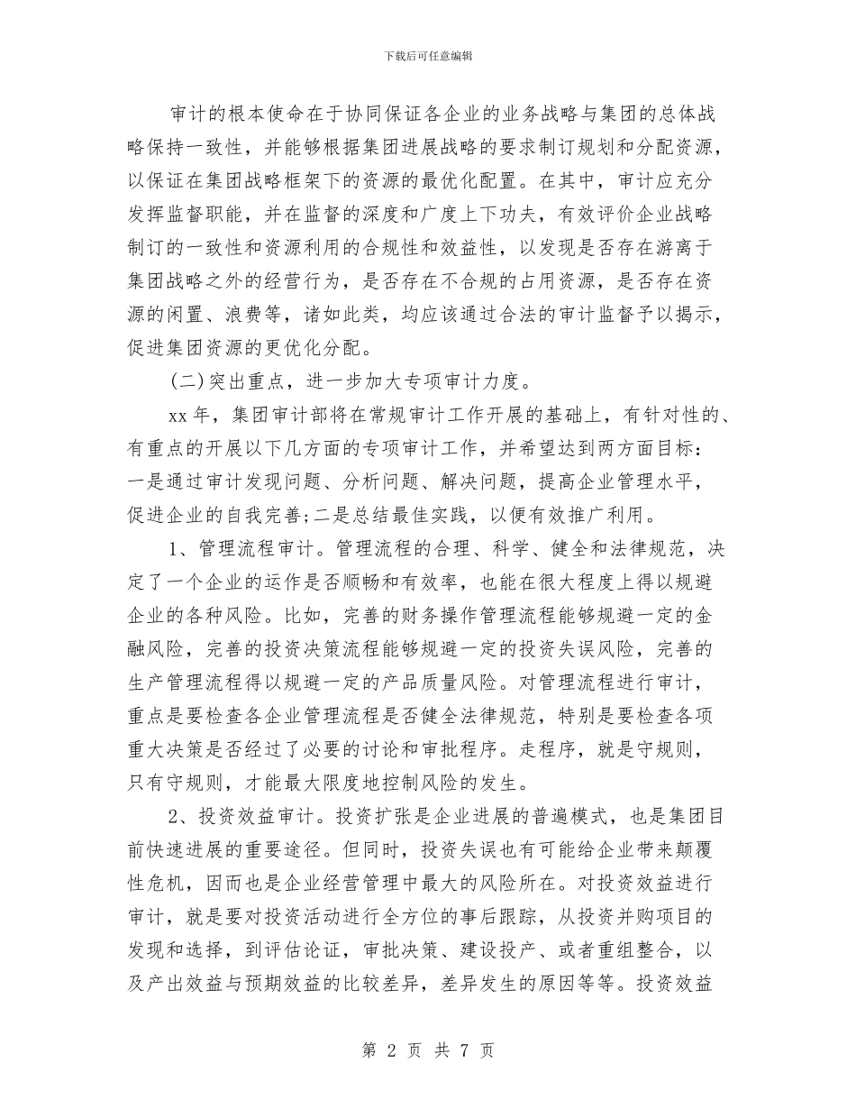 集团2024内部审计工作计划范本与集团2024年党委中心组学习计划汇编_第2页