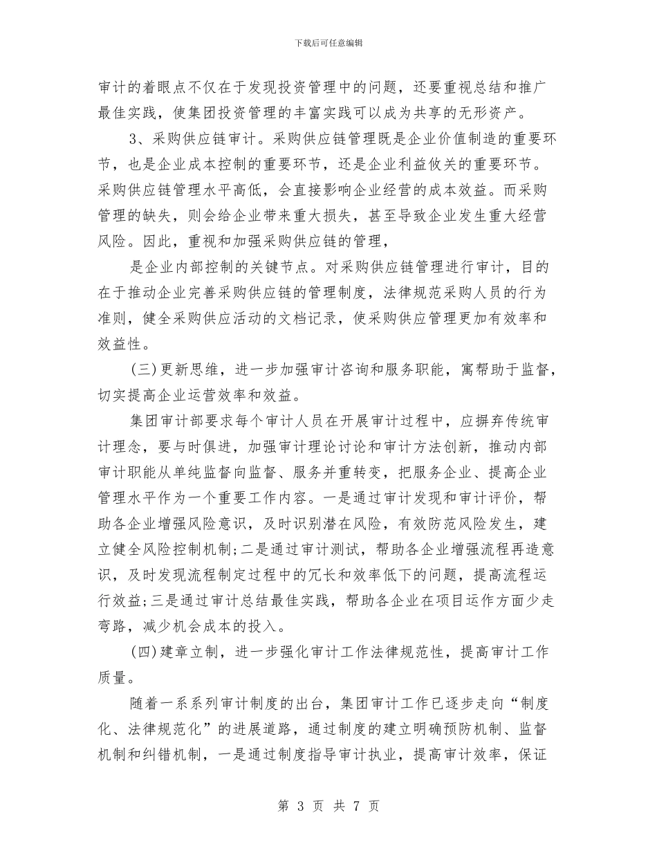 集团2024内部审计工作计划范本与集团2024年党委中心组学习计划汇编_第3页