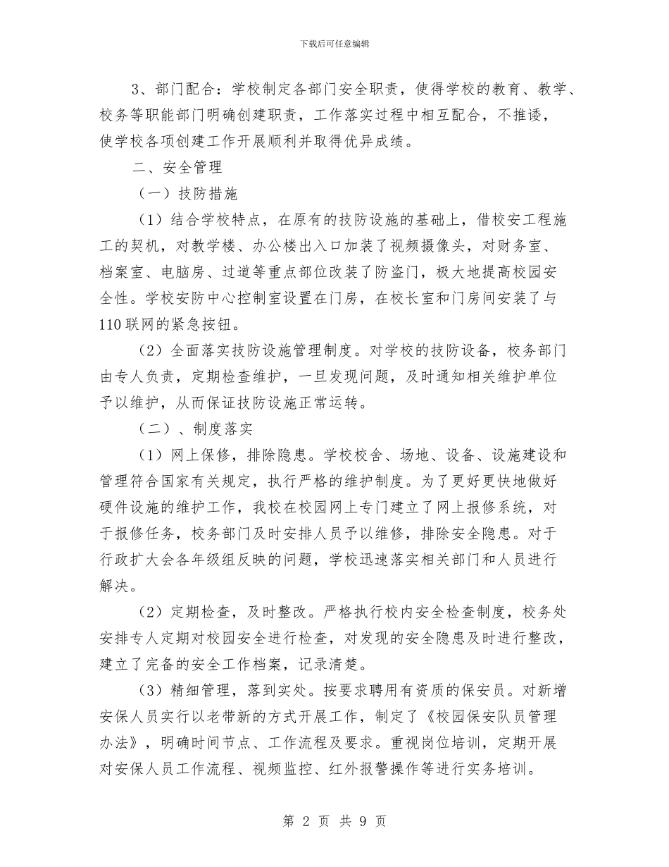 集体活动安全管理预案与集体食物中毒事故应急预案汇编_第2页