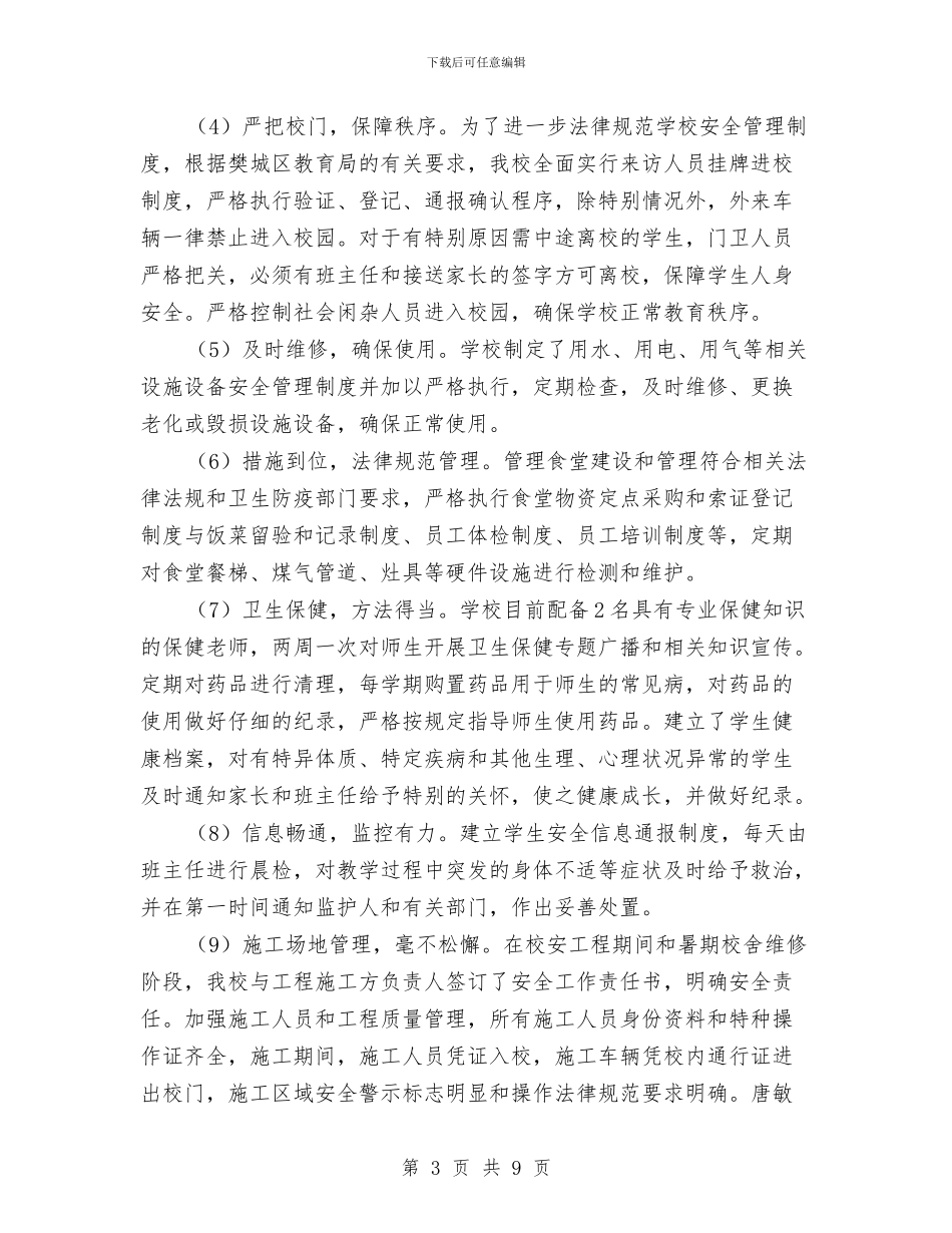 集体活动安全管理预案与集体食物中毒事故应急预案汇编_第3页