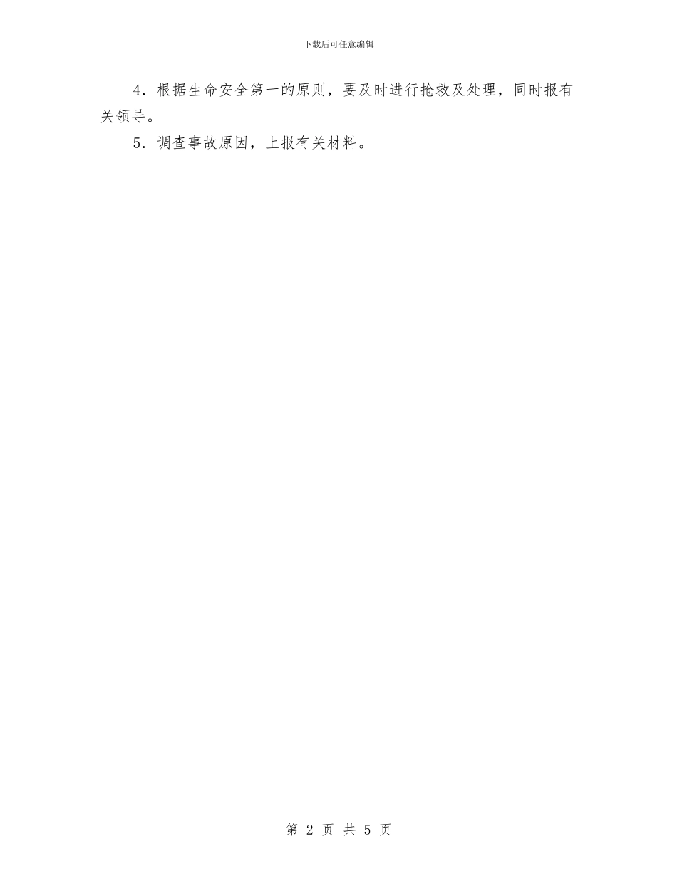集体活动安全应急预案与集体食物中毒事故应急预案汇编_第2页