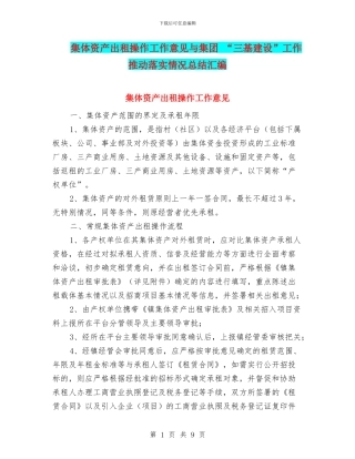 集体资产出租操作工作意见与集团