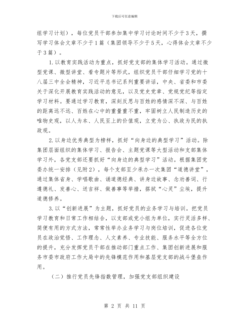 集团2024年党建工作计划与集团2024年财务工作计划报告汇编_第2页