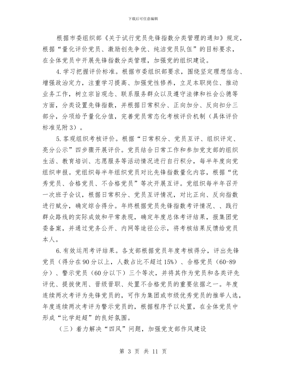 集团2024年党建工作计划与集团2024年财务工作计划报告汇编_第3页