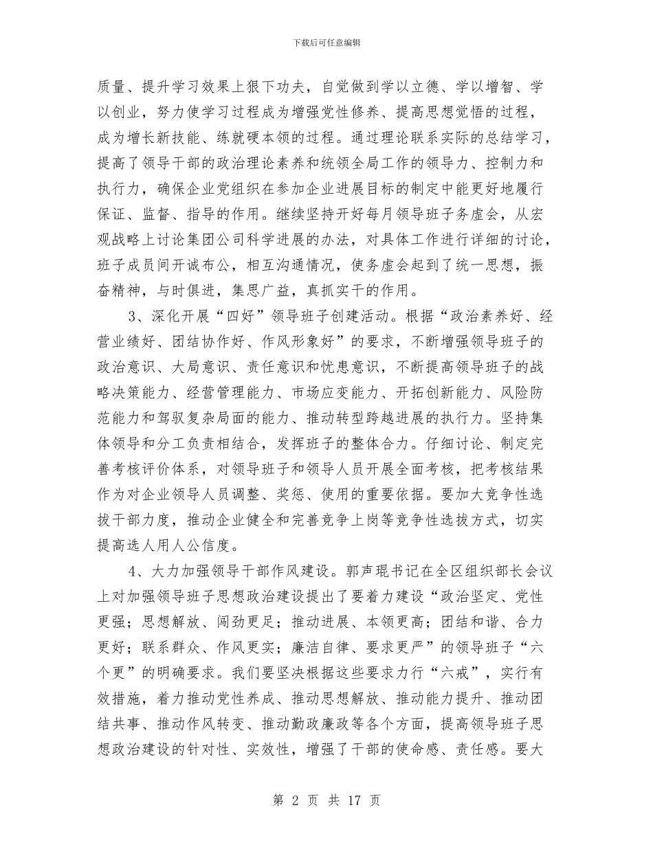 集团2024年党委工作思路与集团2024年财务工作计划报告汇编_第2页