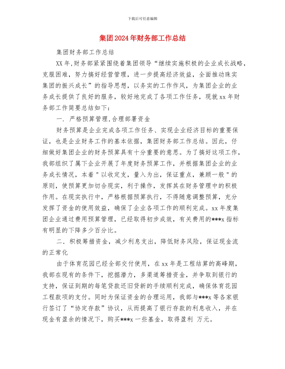 集团2024年度总结会议纪要与集团2024年财务部工作总结汇编_第2页