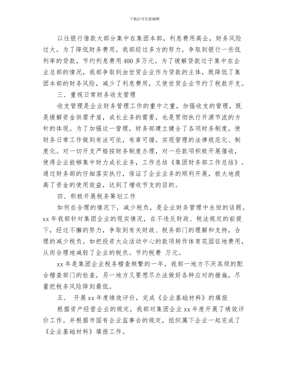 集团2024年度总结会议纪要与集团2024年财务部工作总结汇编_第3页
