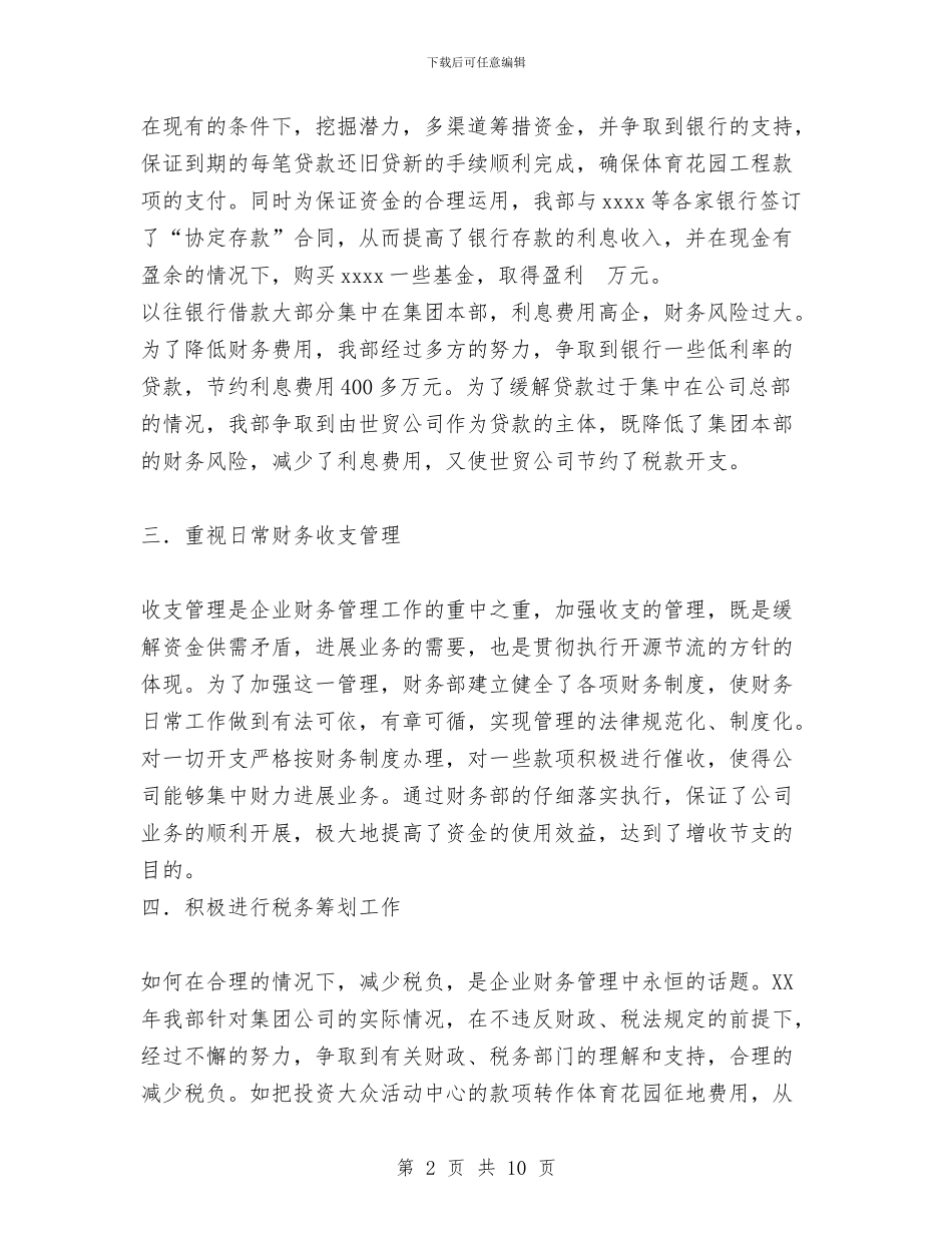集团2024年财务部工作总结与集团企业业务员年终总结汇编_第2页
