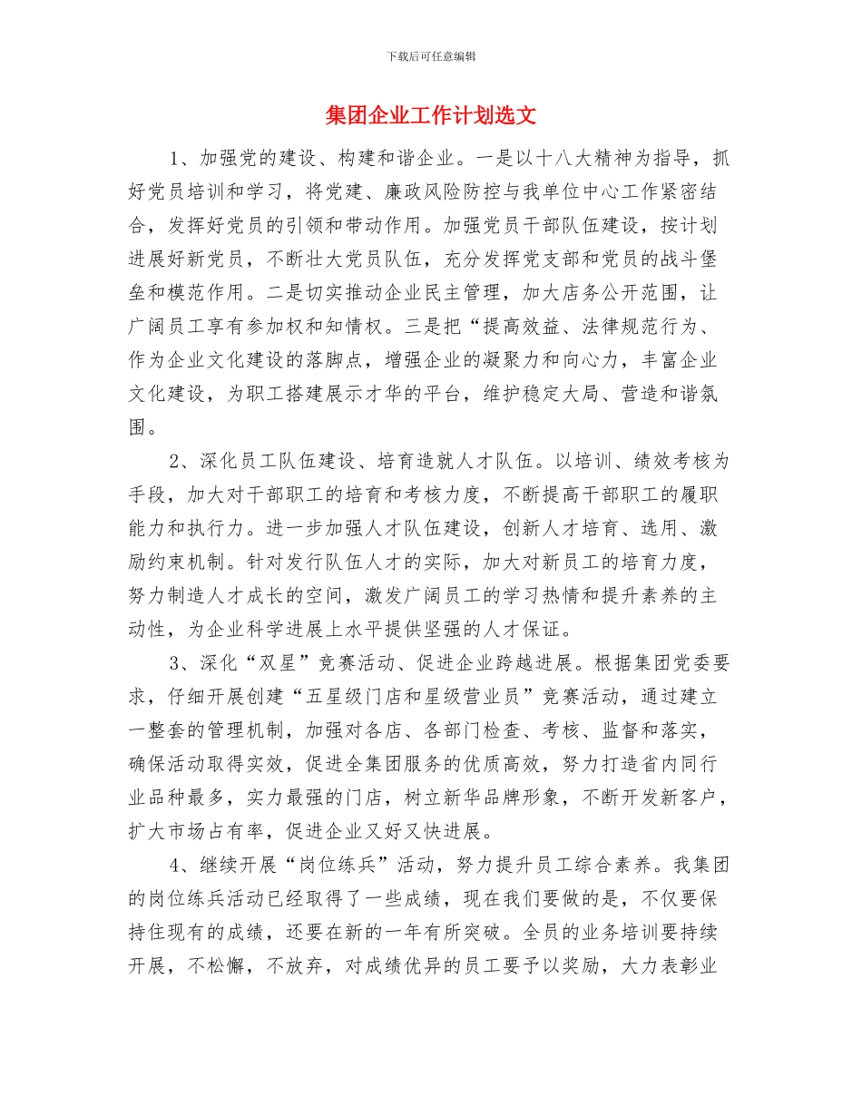集团下半年财务工作计划与集团企业工作计划选文汇编_第2页