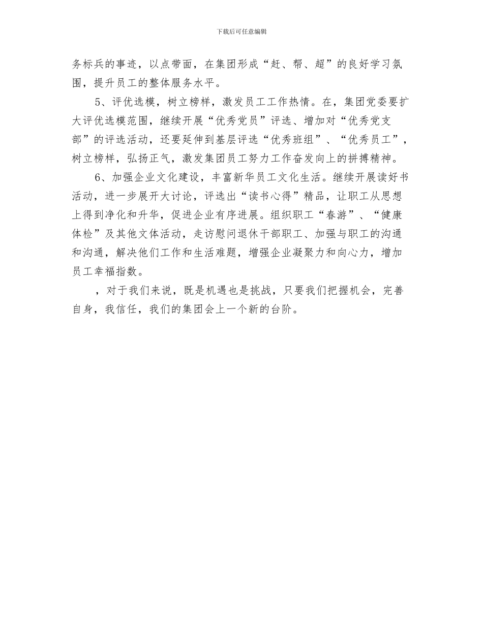 集团下半年财务工作计划与集团企业工作计划选文汇编_第3页