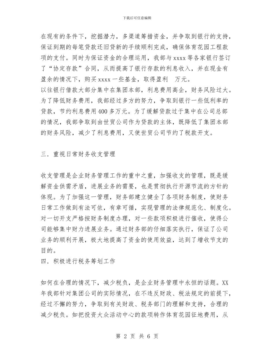 集团2024年财务部工作总结与集团人事工作总结范文汇编_第2页
