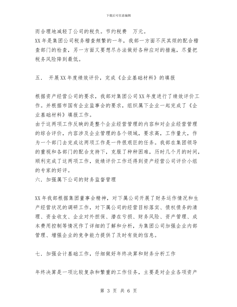 集团2024年财务部工作总结与集团人事工作总结范文汇编_第3页