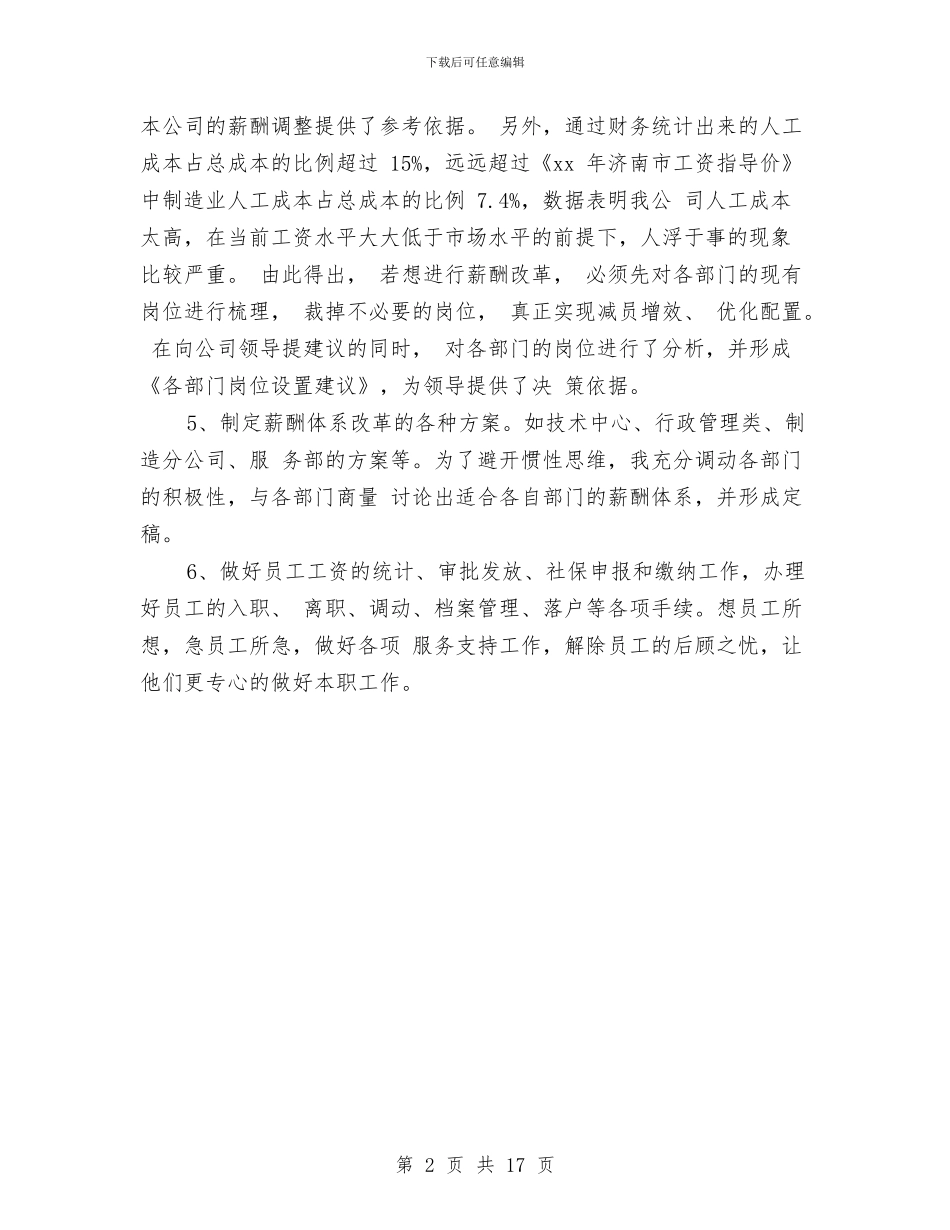 集团人事工作总结范文与集团企业法律事务工作总结汇编_第2页